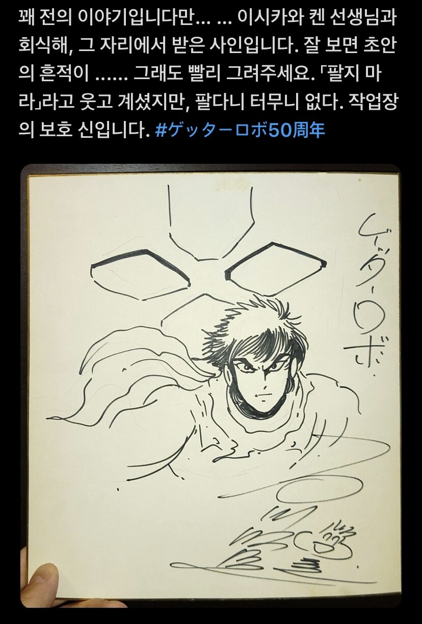 겟타)테라다가 말하는 이시카와 켄_1.jpg