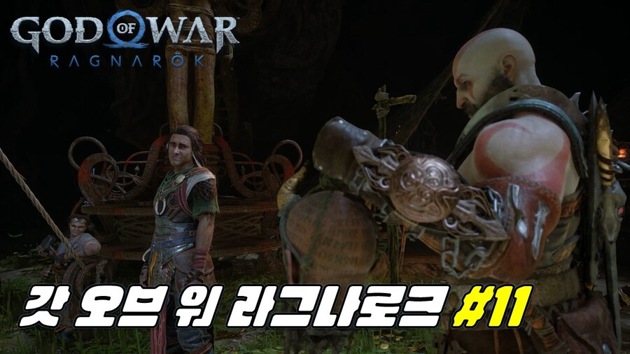 [겜이지] 갓 오브 워 라그나로크 #11_1.jpg