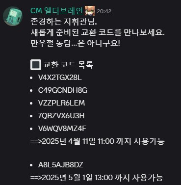 소전2) 엘더브레인님으로부터의 교환 코드 6개_1.png