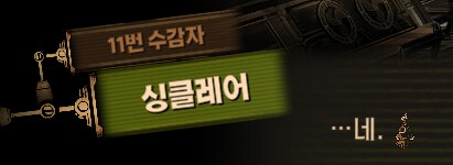 림버스)자 순서대로 한명 씩 모이세요~(스포)_17.png