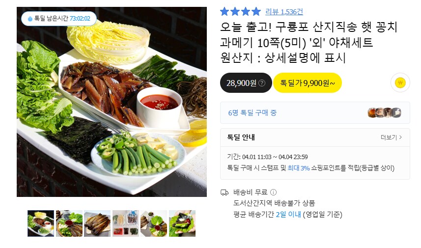 [카카오] 구룡포 산지직송 햇 꽁치 과메기 10쪽(5미)_1.png