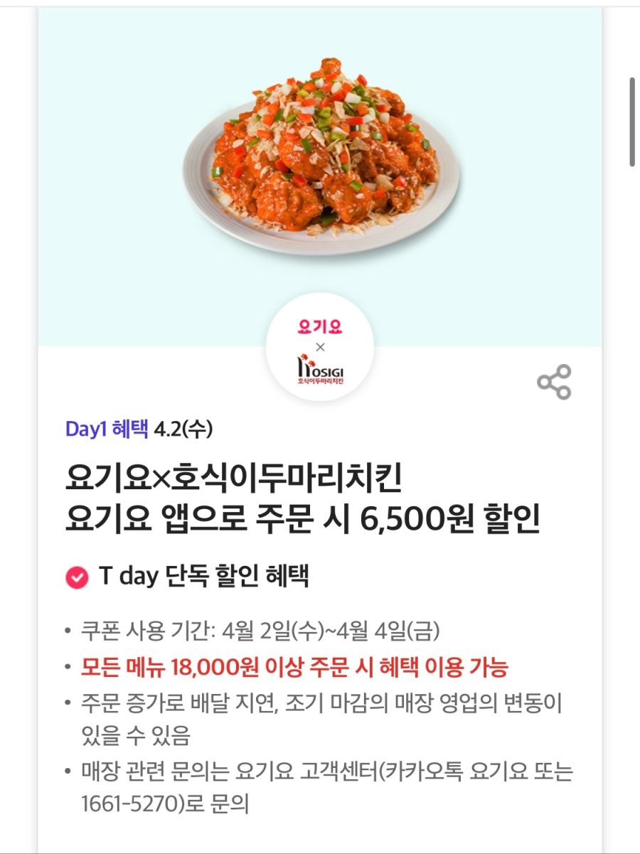 [T멤버십] T데이, 호식이 6500원, 할리스 커피 50% 할인 외 (4/2)_1.png