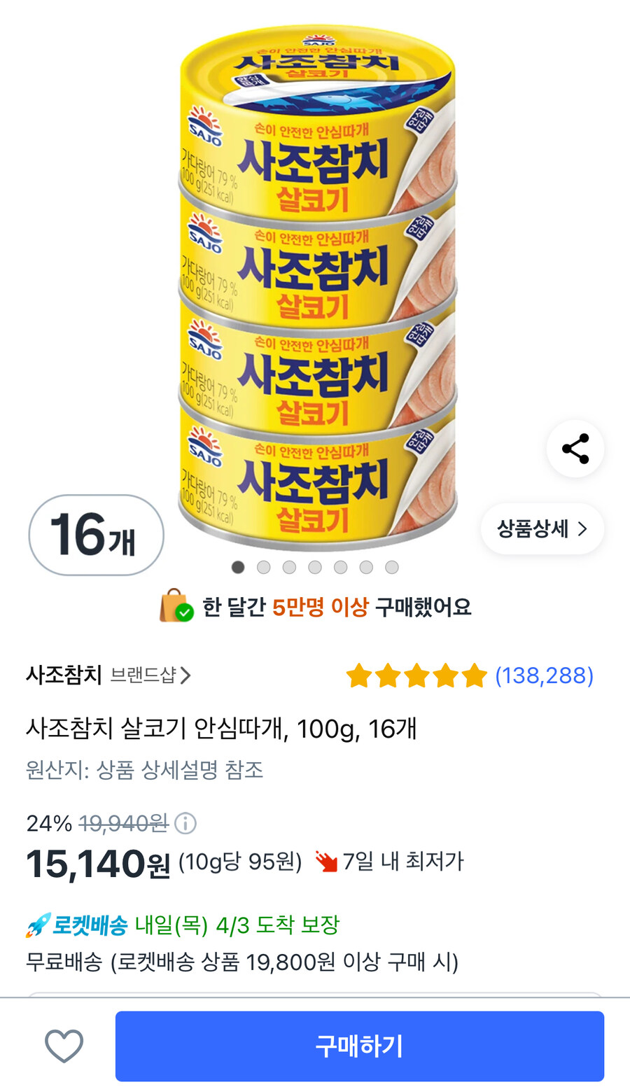 [쿠팡] 사조 살코기 참치 100g 16개 (15,140원/로켓)_1.jpg