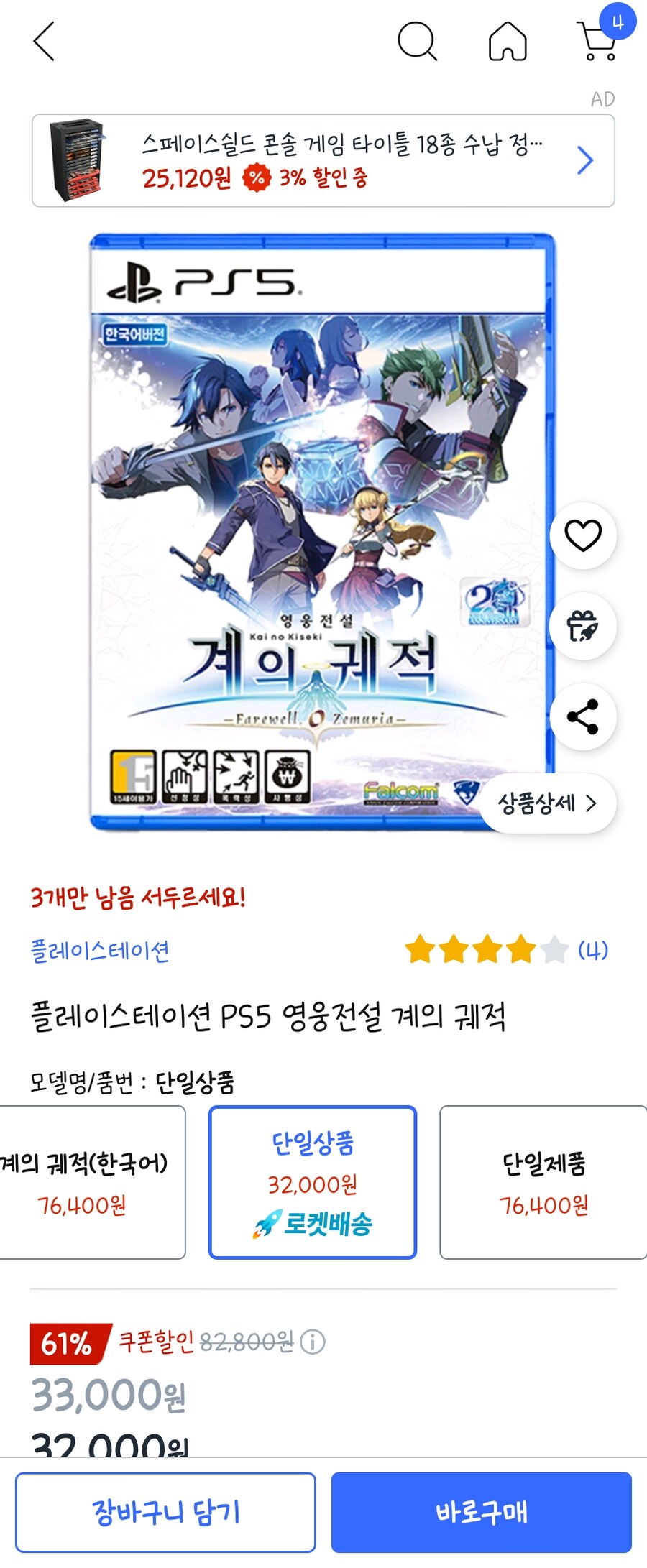 [쿠팡] 계의궤적 33,000 (쿠폰 32,000)_1.jpg