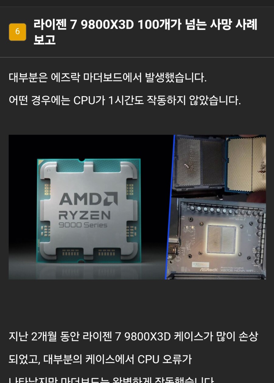 CPU)983D쓰거나 구매예정인 사람 애즈락 보드 피해야겠네_1.jpg