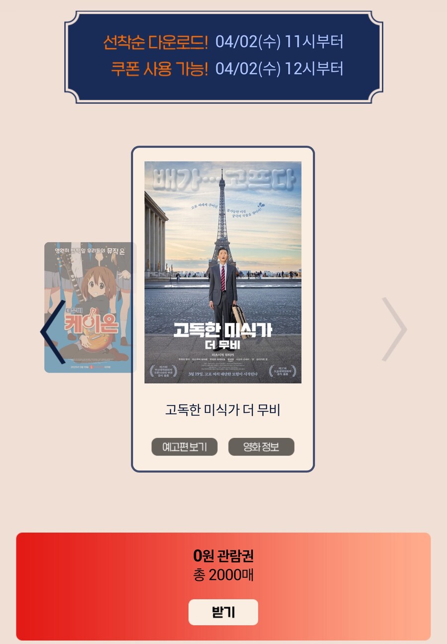 [롯데시네마/종료] 고독한 미식가 더 무비 (0원 / 2000매)_1.jpg