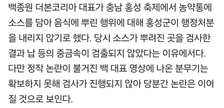 백종원 농약 분무기 소스 살포 논란, 행청처분 안한다._2.jpg