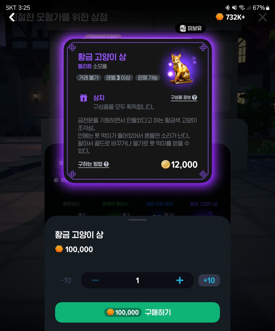 마비m) 유저들이 고양이 빠칭... 아니 상인에 열?광하는 이유_4.jpg