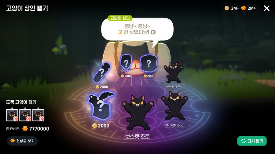 마비M) 고양이 도박 냥토큰 하는 방법_1.png