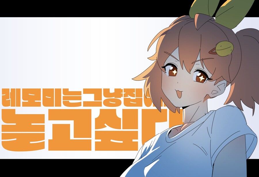 버미육)레모미님이 그린 레모미_1.jpg