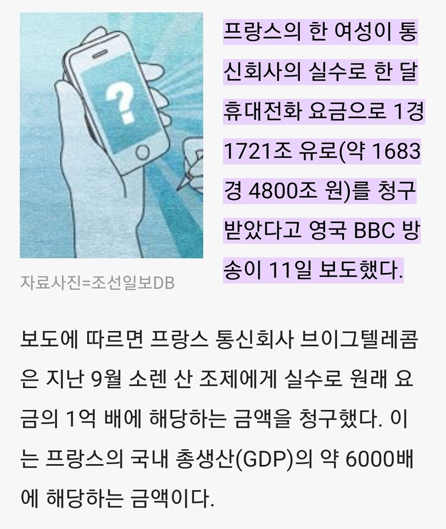 휴대전화 요금 레전드_1.jpg