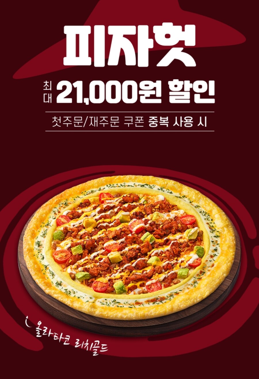 [땡겨요] 피자헛 16,000원 포장할인_1.jpg