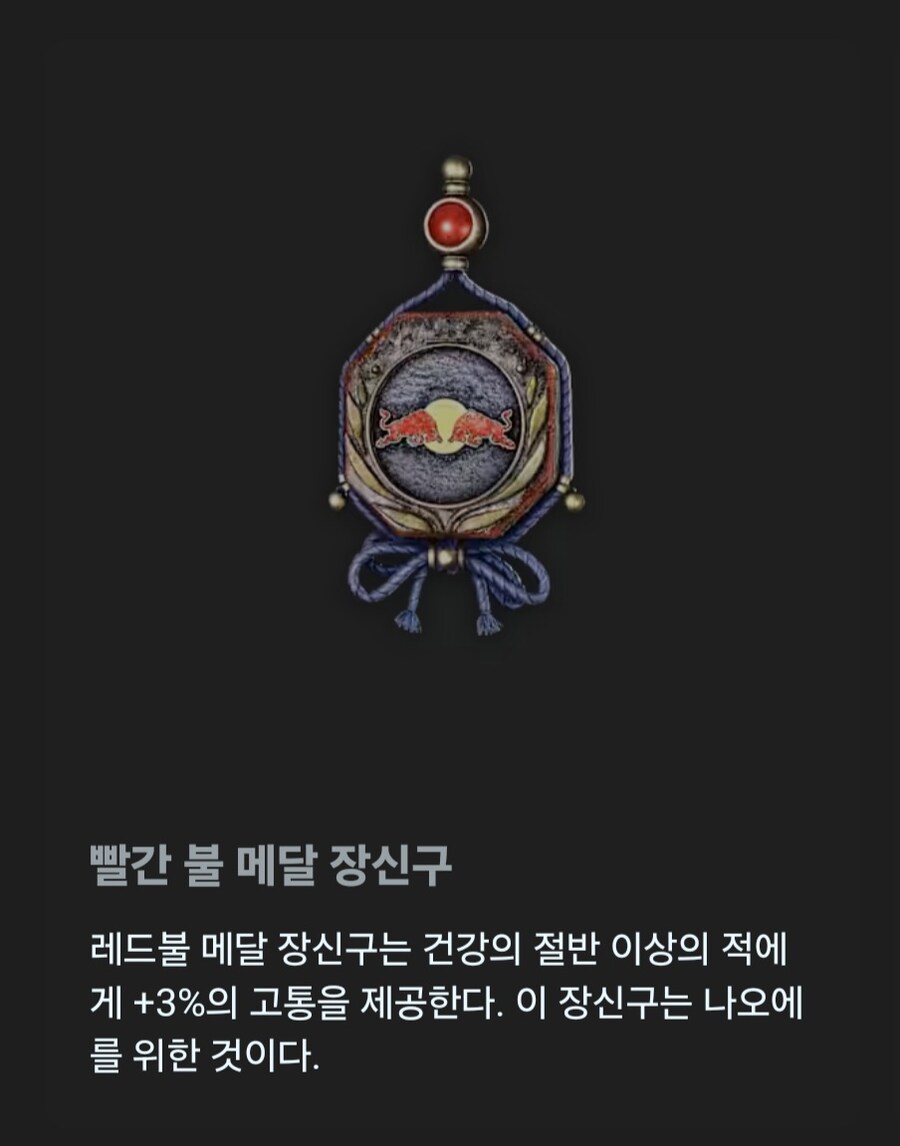 레드불 음료와 어크 섀도우스 콜라보 이벤트- 잡화 장비 DLC를 받아보자_3.jpg