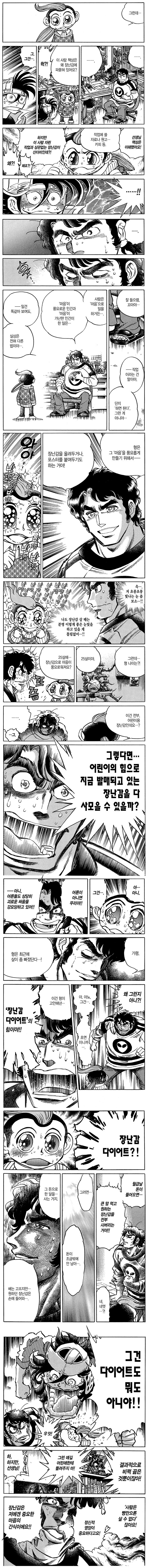 장난감 다이어트 만화_1.jpg