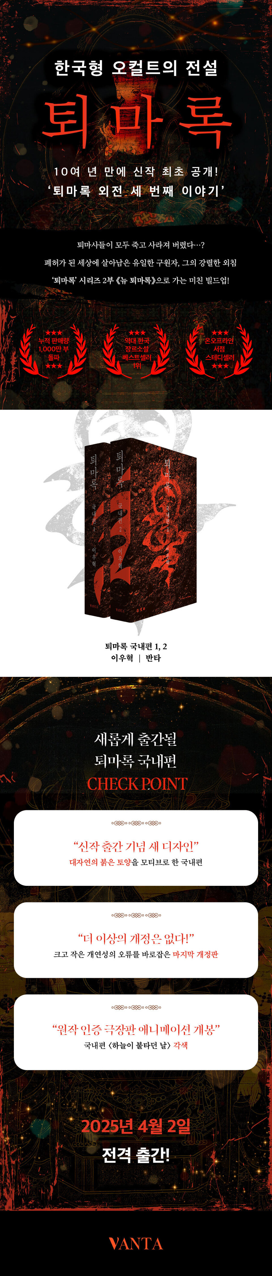 [리디] 퇴마록 : 국내편 개정판 (전2권) 세트 할인 32,400원_1.jpg
