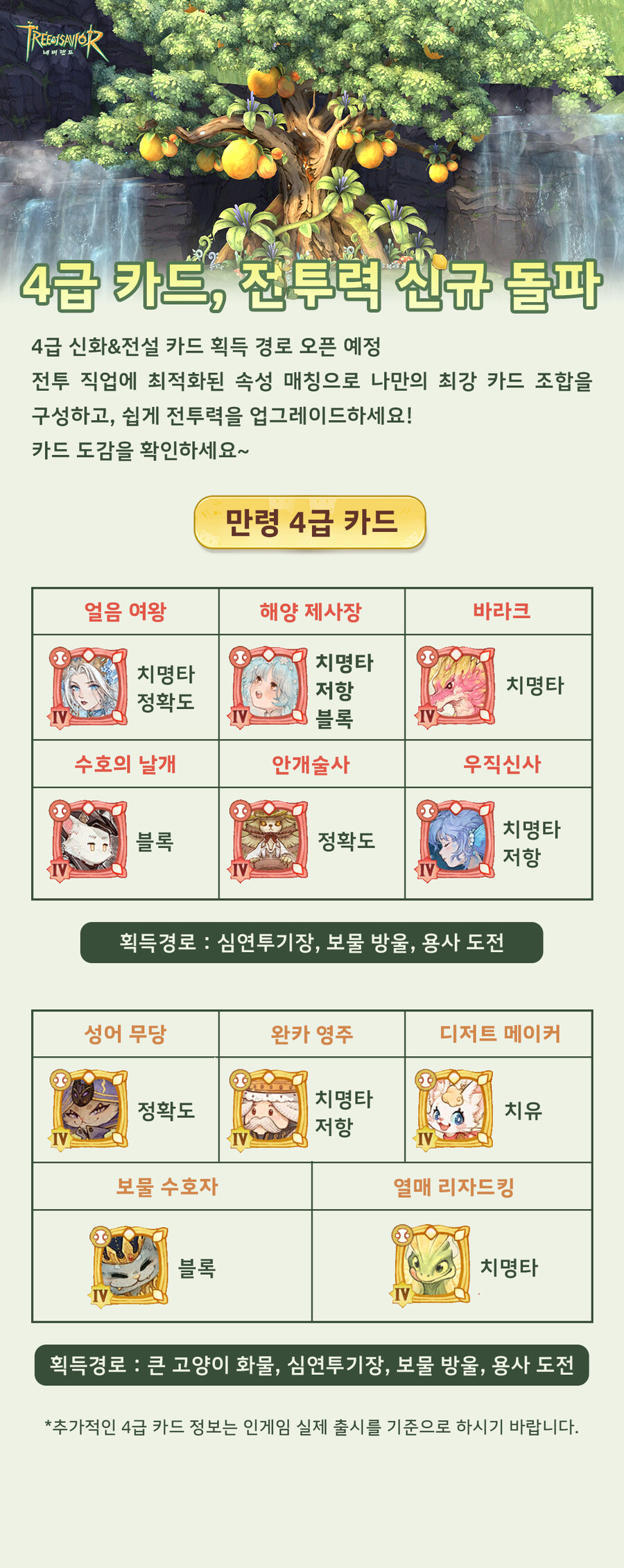 80레벨 컨텐츠 업데이트 & 이벤트 선공개, 4월 10일 여러분을 기다립니다!_3.jpg