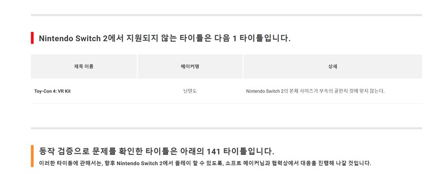 닌텐도 스위치 2 하위호환 작동 현황 및 현재 미호환 또는 문제가 있는 타이틀 수_2.png