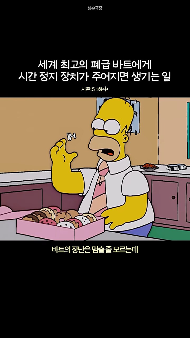 심슨]호머가 자.살하려 했던 이유_1.png