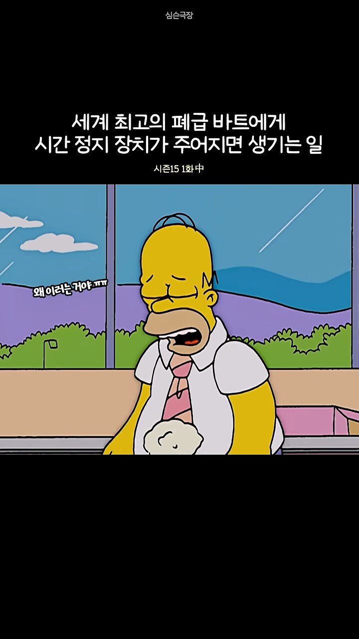 심슨]호머가 자.살하려 했던 이유_9.png