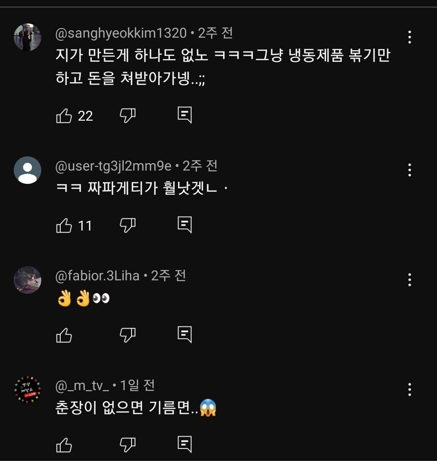 역대급 짜장면이라고 올렸다 욕만쳐먹은 유튜브 영상_3.jpg