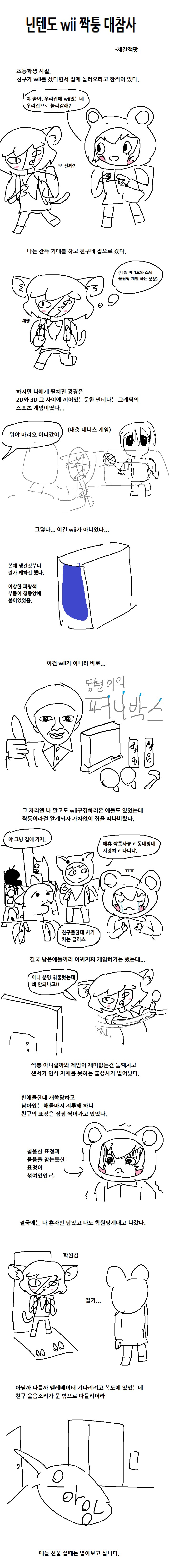 닌텐도 wii 짝퉁 대참사_1.png