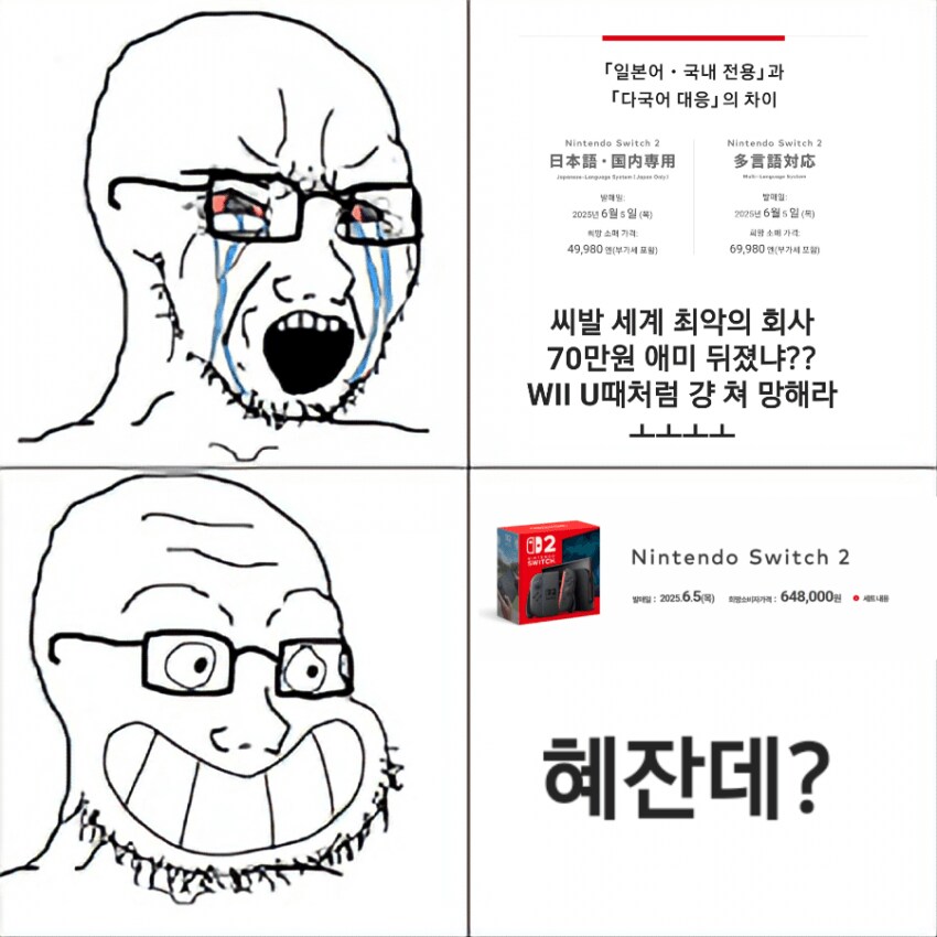 닌텐도 스위치 2 커뮤니티 반응