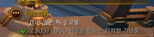 와우 11.1.5 다시 찾은 공포의 환영 - 머리 마부 획득 퀘스트 라인_7.png
