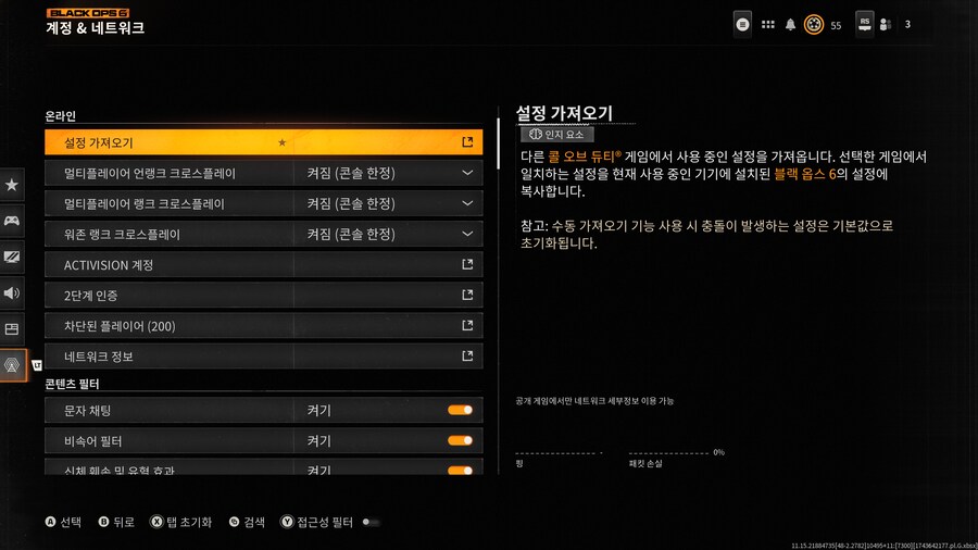 콜 오브 듀티: 블랙 옵스 6 콘솔 한정 크로스 플레이 옵션 활성_1.png