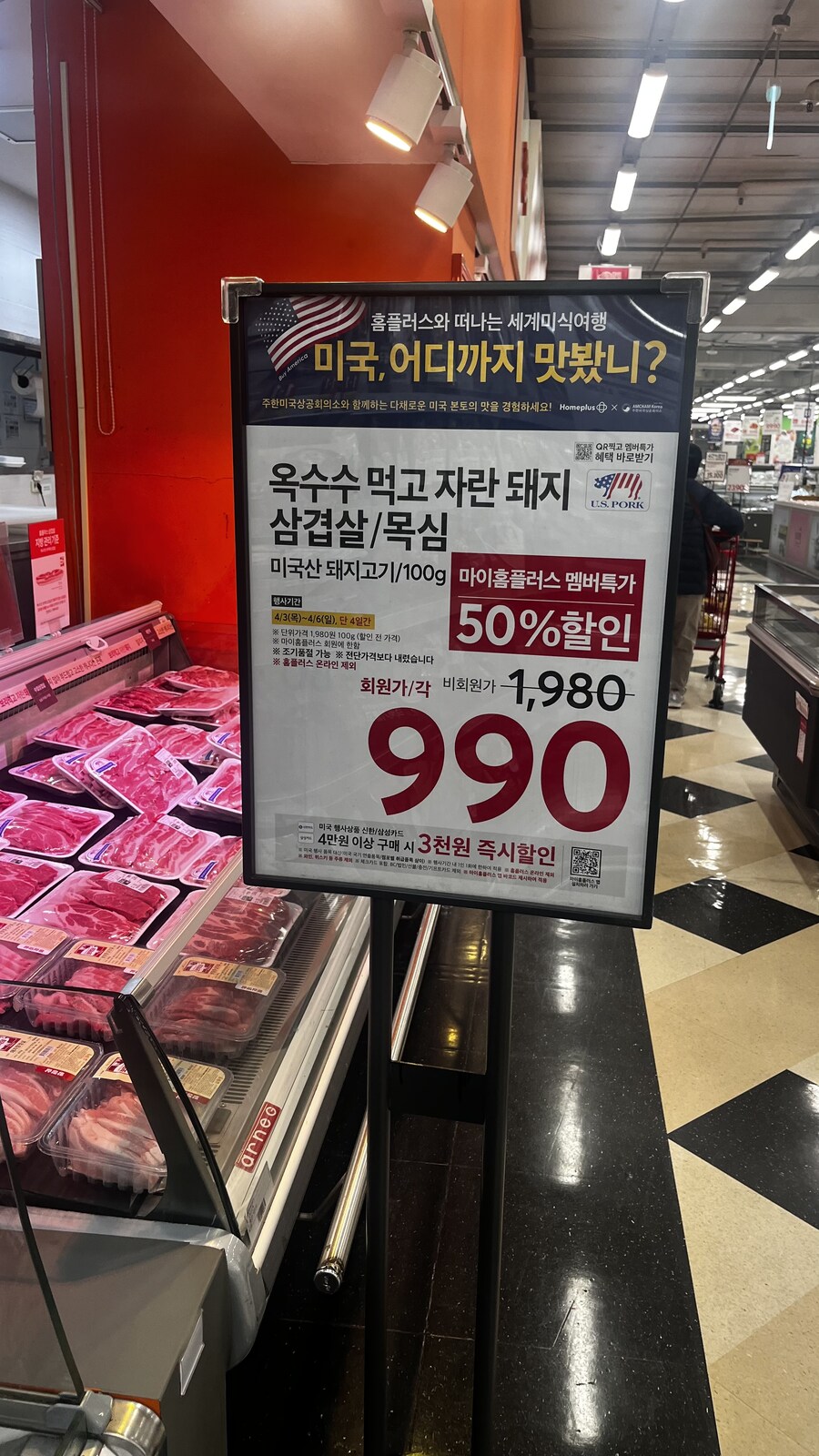 [홈플러스] 옥수수 먹고 자란 돼지. 삼겹/목살 990원(100g)-매장_1.jpg