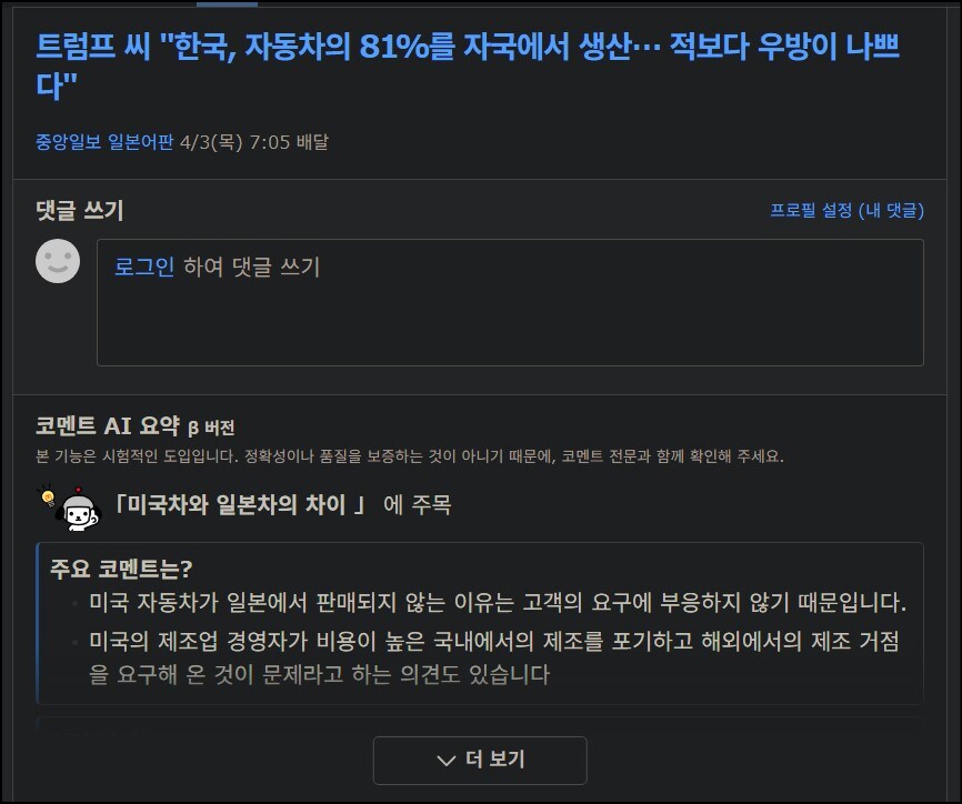 경제) 트럼프씨의 한국 자동차는 81퍼센트나 자국산이다의 일본 반응_1.jpg
