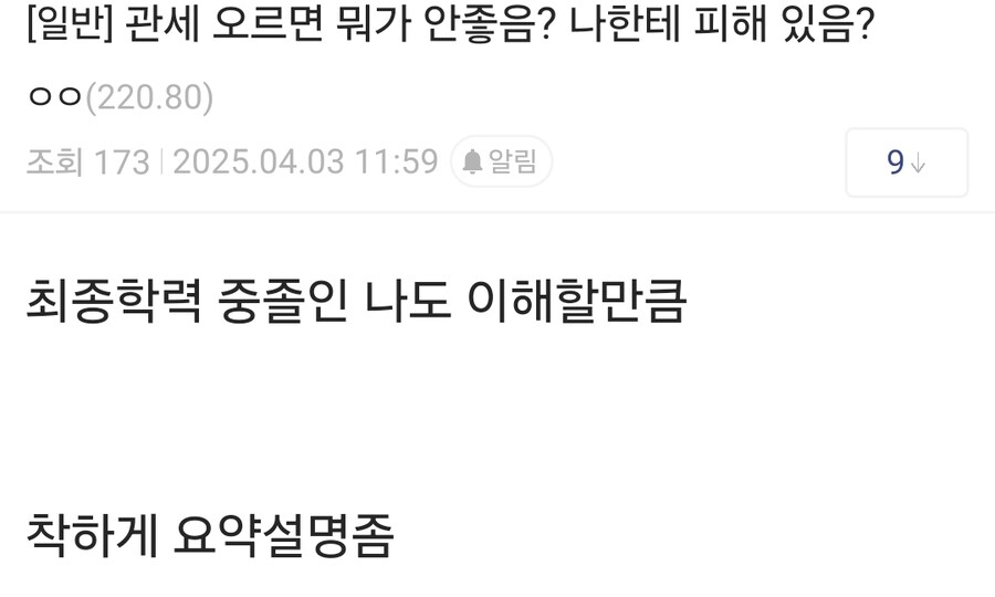 관세 오르면 뭐가 안좋음? 나한테 피해 있음?.jpg_1.jpg