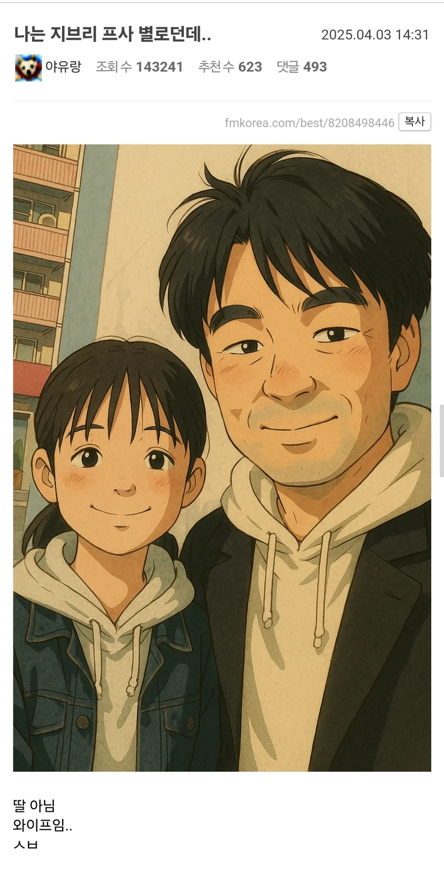 지브리 필터로 분위기가 이상해진 가족사진_1.webp