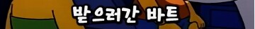 심슨가족] 자신이 개찐따같다는 사실을 알게된_2.png