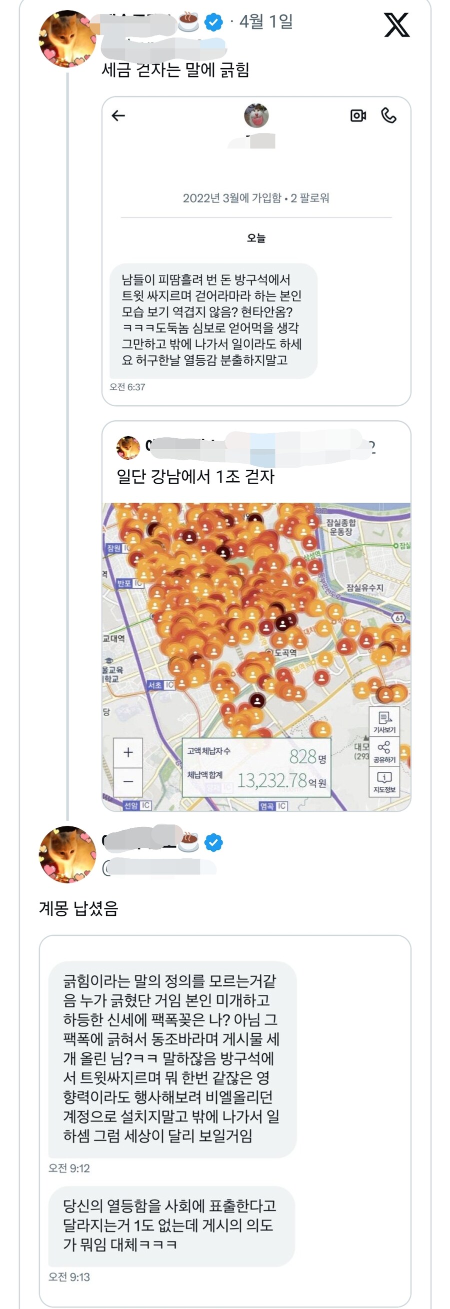 강남 고액체납자에게 1조 세금 걷자고 하자 긁힌 사람
