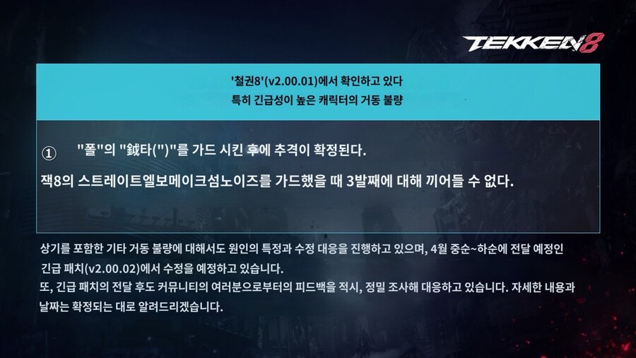 잭8의 투원박수 / 폴의 해머 가드후 기술 확정이 패치 될 예정입니다_2.jpg