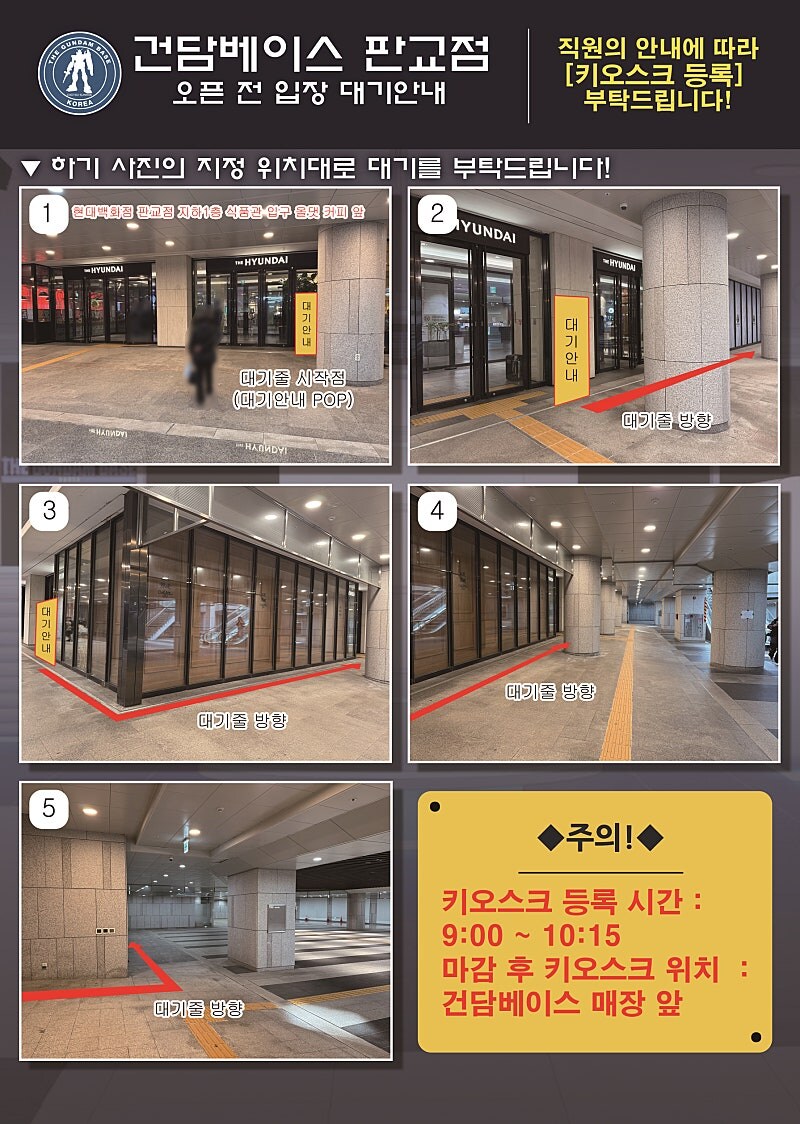 [건X베이스] 판교점. 오픈 전 대기 및 입장 주의사항 업데이트_1.jpg