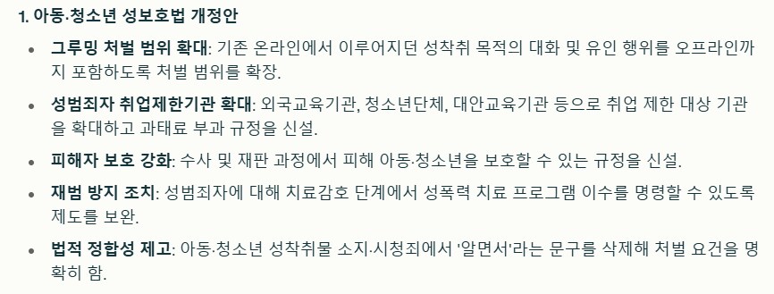 아청법 개정 추가로 된 거 같습니다._1.png