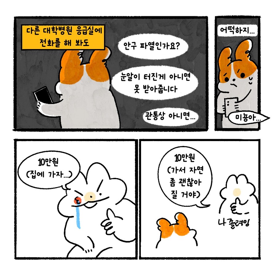 [냥뇽툰] 새벽 1시 와이프의 눈찌르기 대소동.manhwa(2)_6.jpg