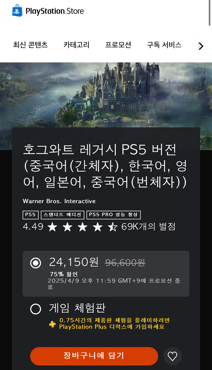 [PS스토어] 호그와트 레거시 PS5 버전 (24,150원)_1.jpg