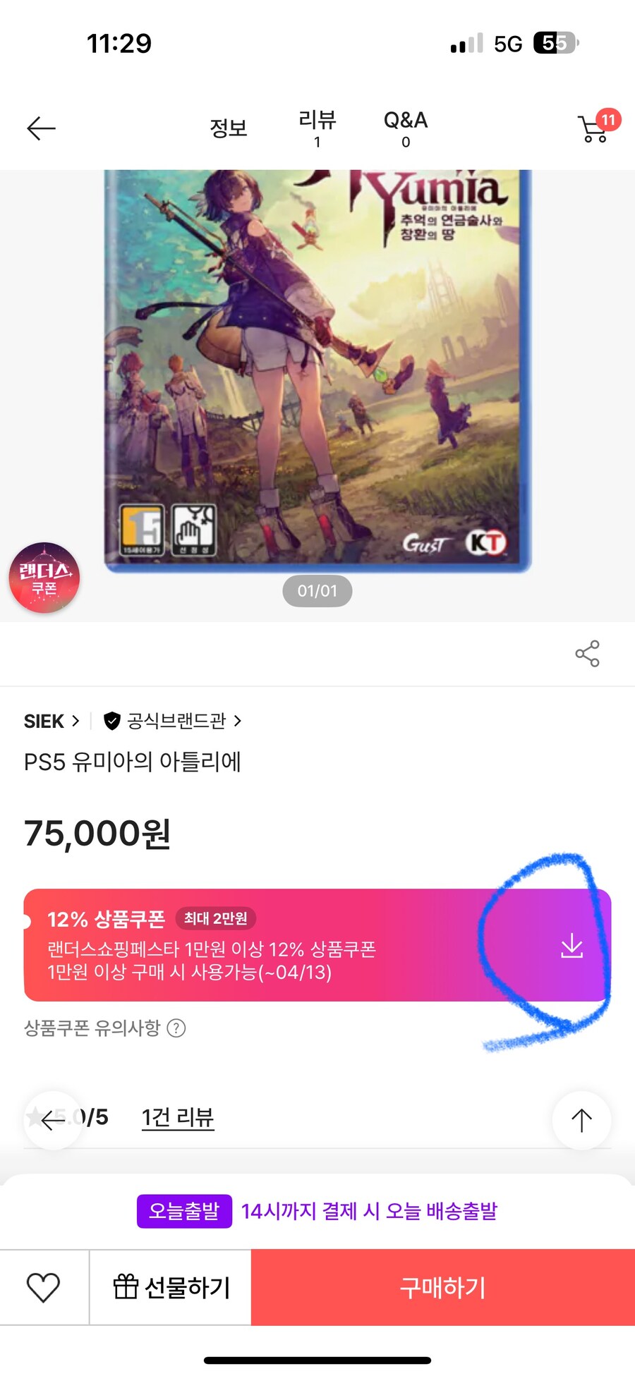[SSG] PS5 유미아의 아틀리에 ( 66,000원/ 무료배송 )_1.jpg