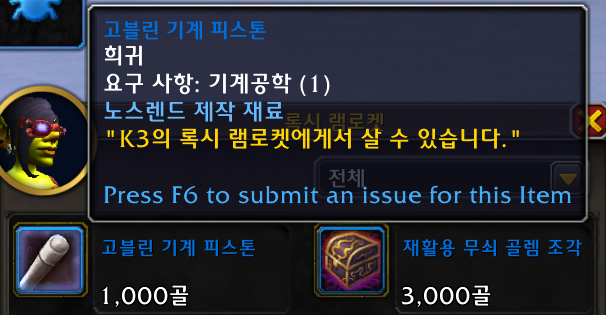 와우 11.1.5 공포의 환영 신규 탈것 7종 획득처 모음_17.png