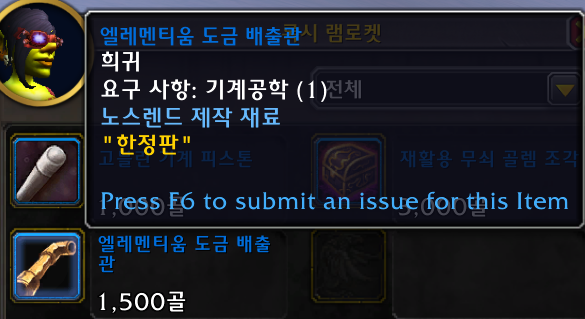 와우 11.1.5 공포의 환영 신규 탈것 7종 획득처 모음_20.png