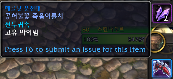 와우 11.1.5 공포의 환영 신규 탈것 7종 획득처 모음_23.png