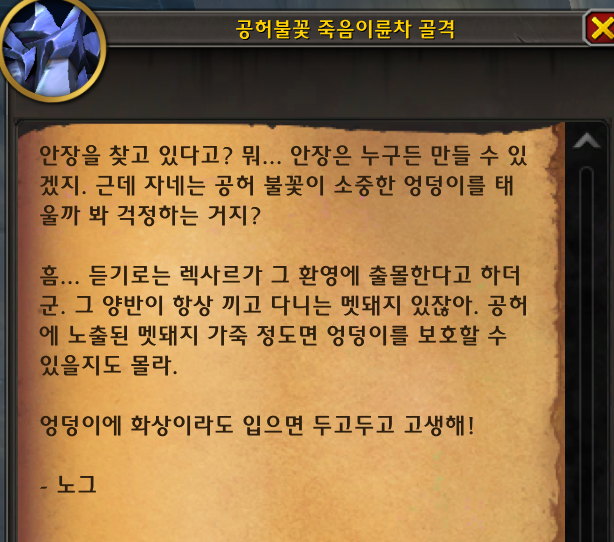 와우 11.1.5 공포의 환영 신규 탈것 7종 획득처 모음_27.png