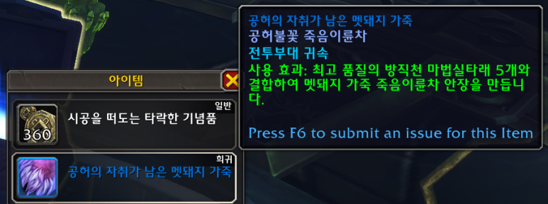 와우 11.1.5 공포의 환영 신규 탈것 7종 획득처 모음_28.png