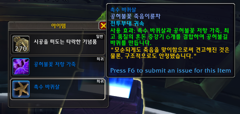 와우 11.1.5 공포의 환영 신규 탈것 7종 획득처 모음_32.png