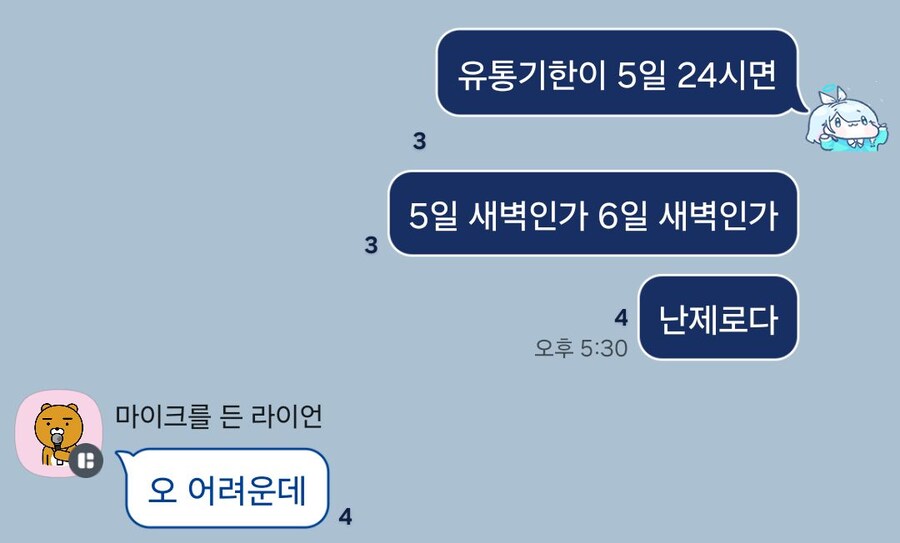 유통기한 문제) 이건 언제 폐기하지_1.jpg