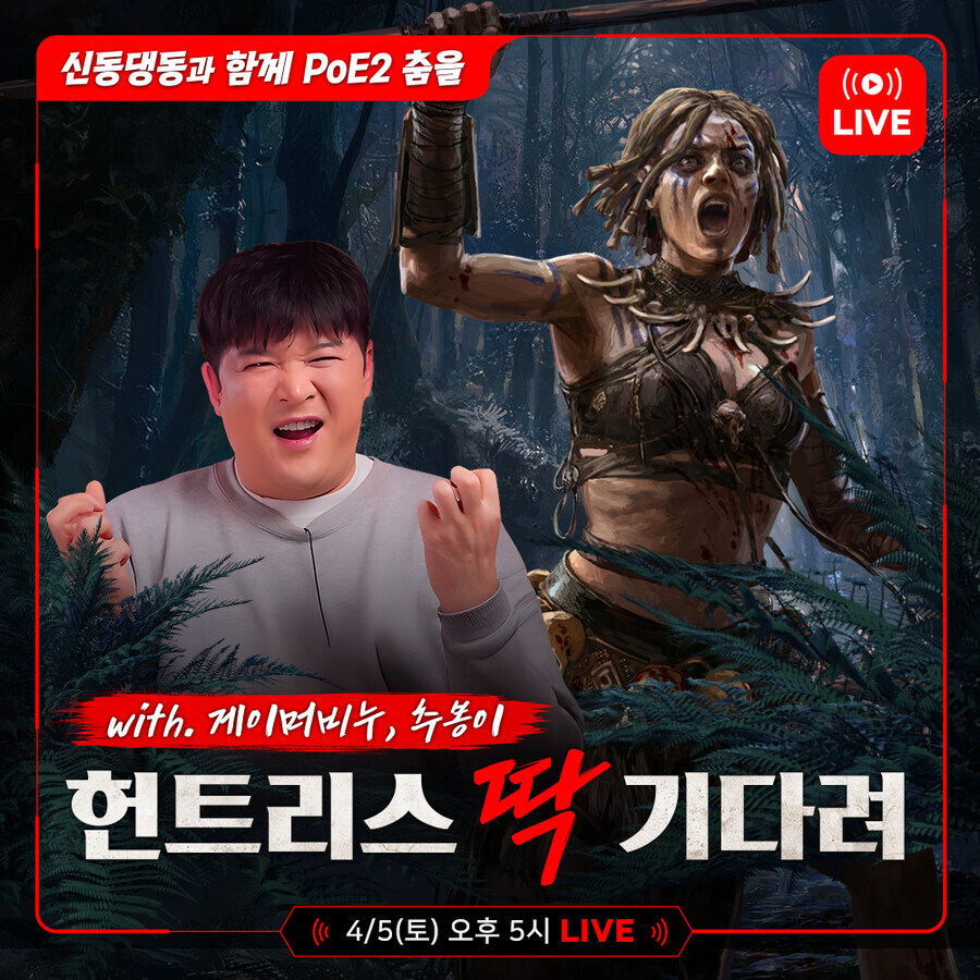POE2) 0.2.0 사냥의 서막 신규 리그 카카오게임 이벤트 모음 외_1.jpg