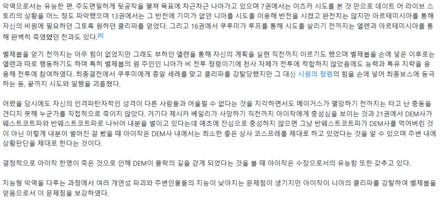 데어라)꺼무위키에서 웨스트코트 평가 항목 보니까...(스포)_2.png