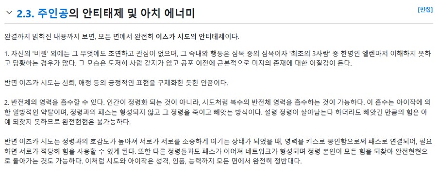 데어라)꺼무위키에서 웨스트코트 평가 항목 보니까...(스포)_3.png
